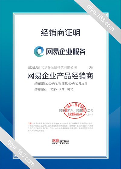 泸水网易企业邮箱