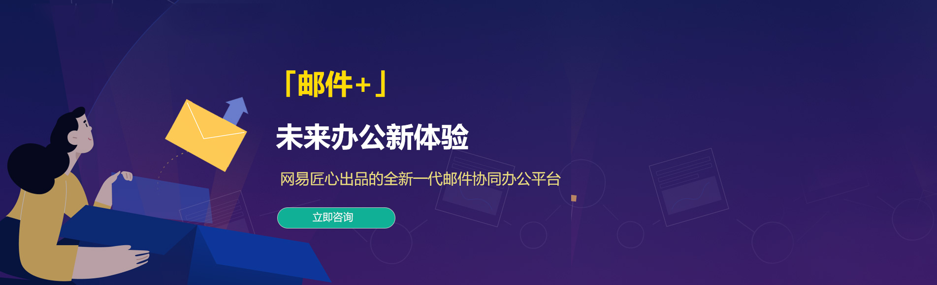 泸水网易企业邮箱