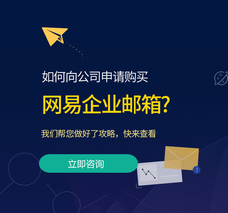 泸水网易企业邮箱