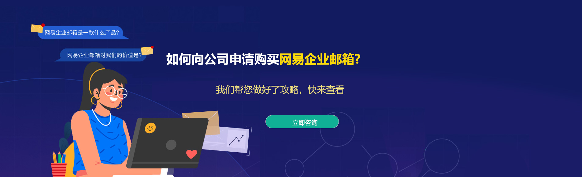 泸水网易企业邮箱