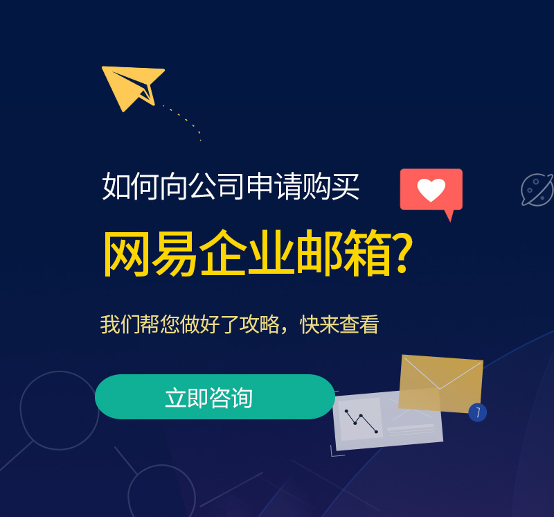 泸水网易企业邮箱